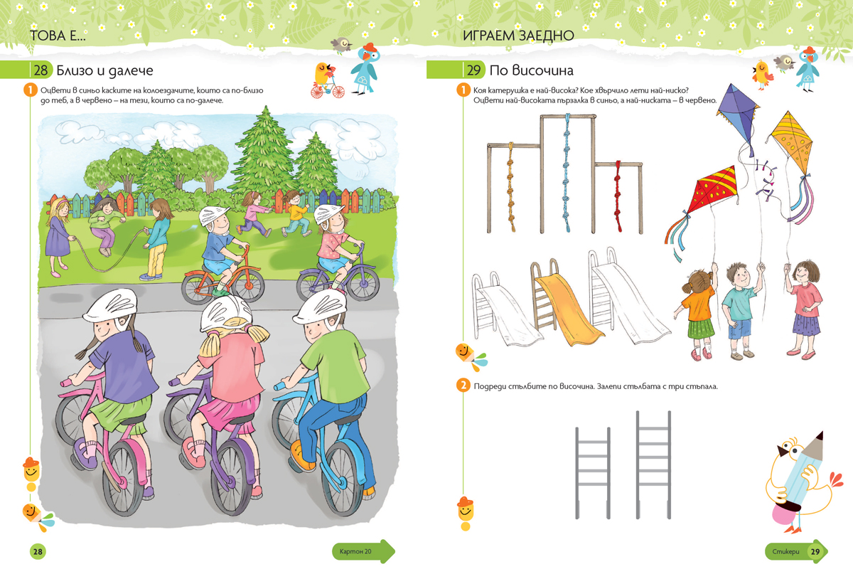 Чуден свят. Математика. Познавателна книжка за 4 – 5 г. - Image 6