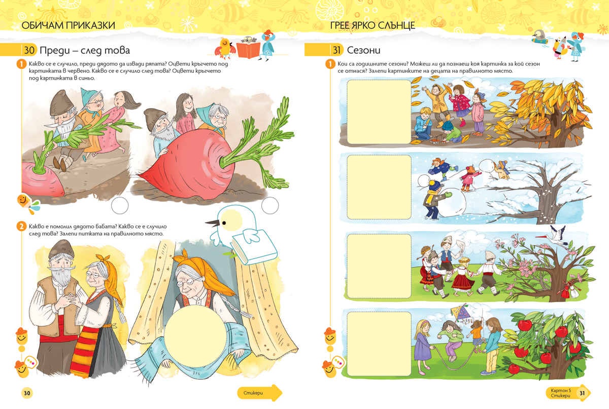 Чуден свят. Математика. Познавателна книжка за 4 – 5 г. - Image 7