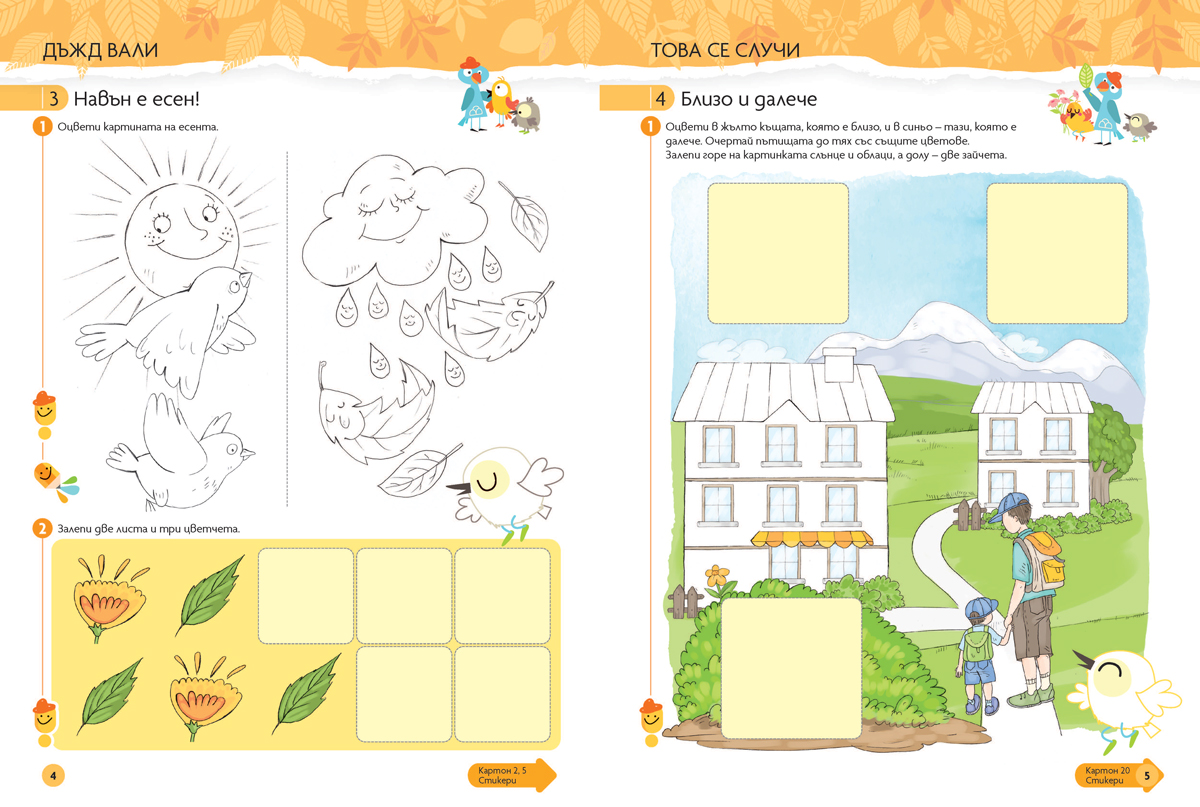 Чуден свят. Математика. Познавателна книжка за 4 – 5 г. - Image 4