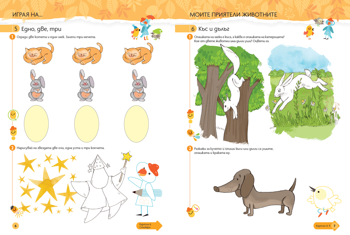 Чуден свят. Математика. Познавателна книжка за 4 – 5 г. - Image 5