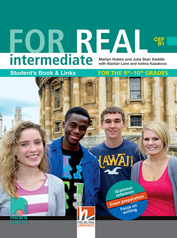 For Real В1. Английски език за 9. и 10. клас, интензивно и разширено изучаване