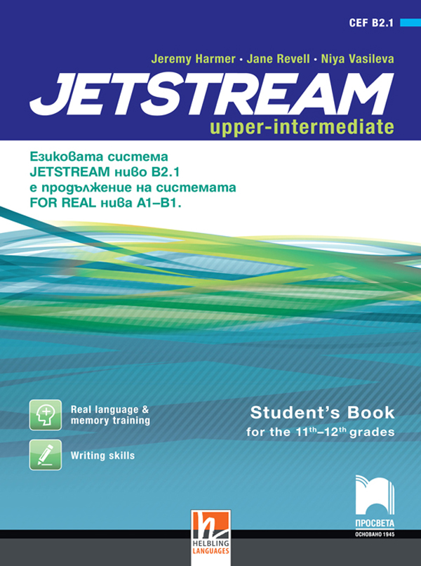 Jetstream B2.1. Английски език за 11. и 12. клас, интензивно изучаване