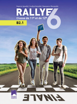 Rallye 6. B2.1. Учебник по френски език за 11. и 12. клас, интензивно изучаване