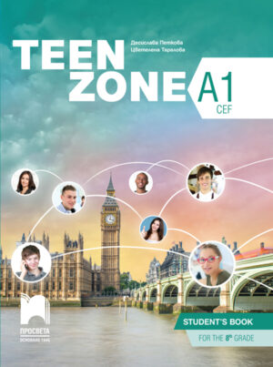 Teen Zone A1. Английски език за 8. клас