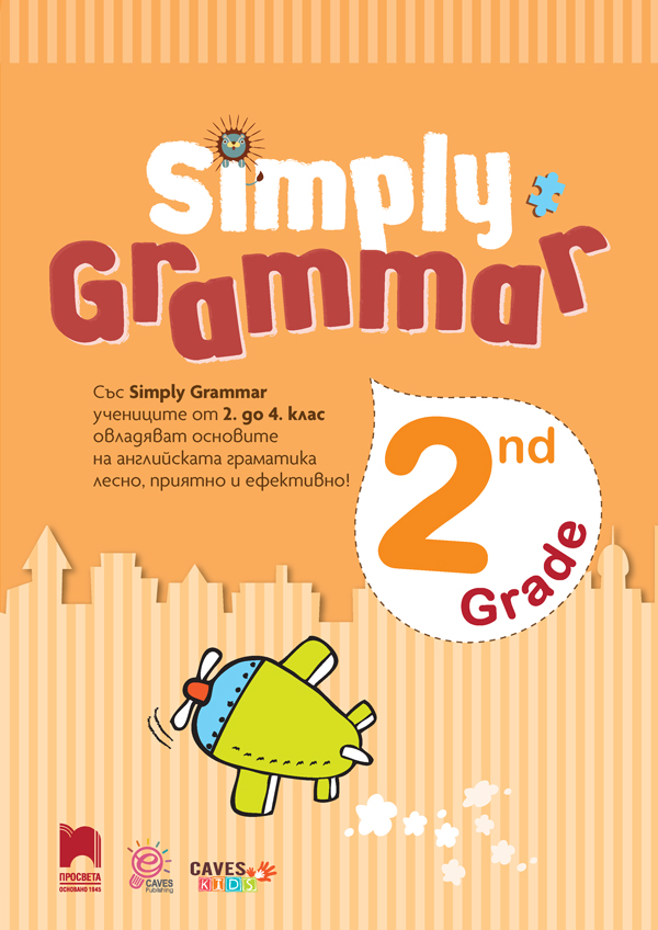 SIMPLY GRAMMAR, Английска граматика с упражнения за 2. клас