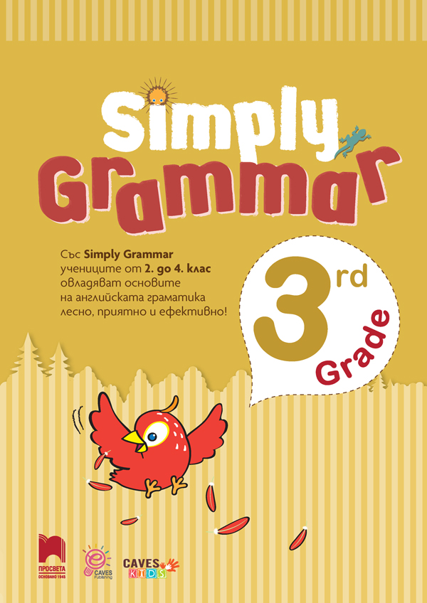 SIMPLY GRAMMAR, Английска граматика с упражнения за 3. клас