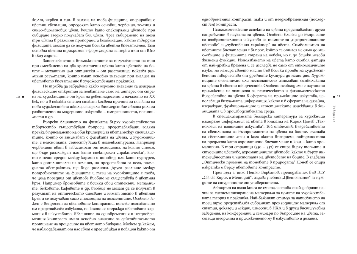 Цветовете в изкуството - Image 6