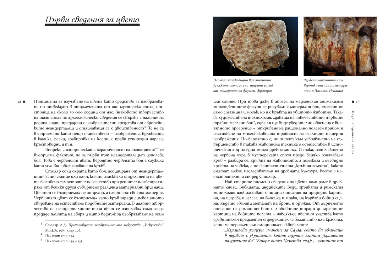 Цветовете в изкуството - Image 7