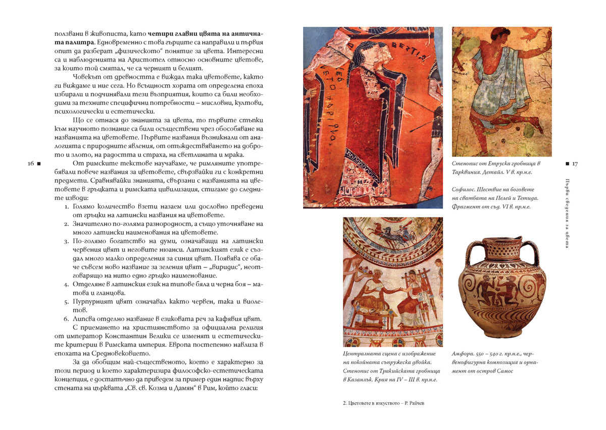 Цветовете в изкуството - Image 9