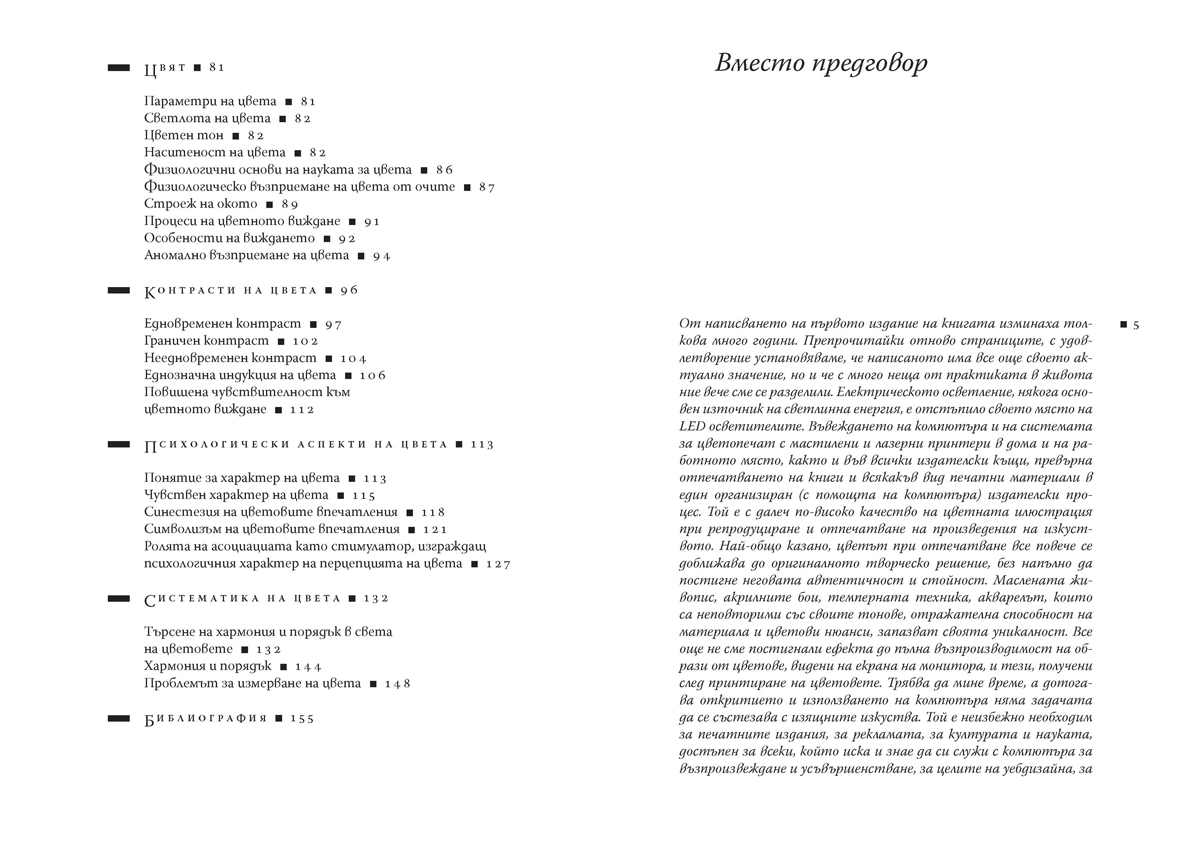 Цветовете в изкуството - Image 3