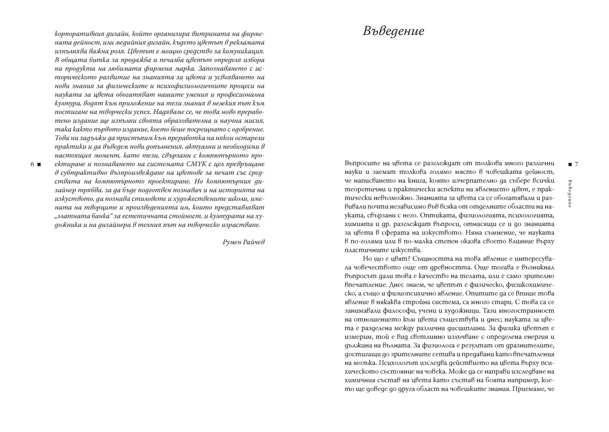 Цветовете в изкуството - Image 4