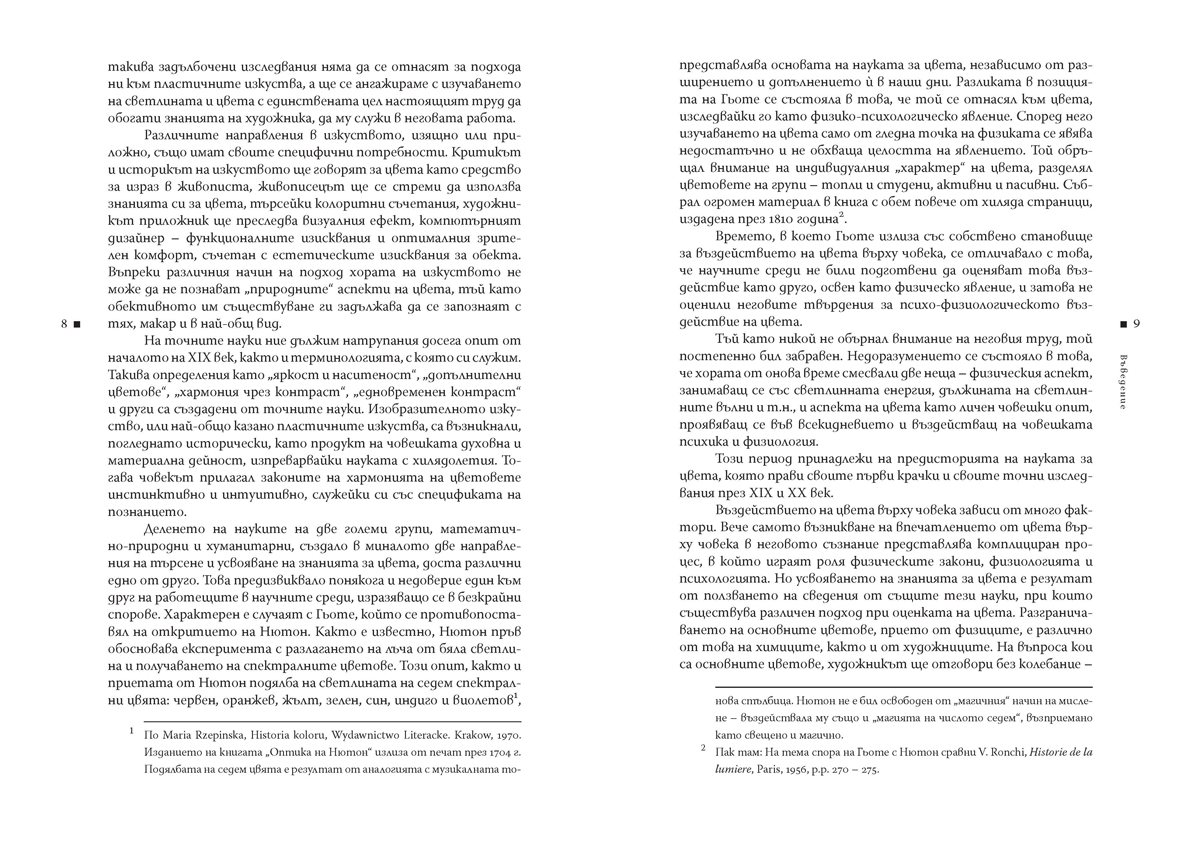 Цветовете в изкуството - Image 5