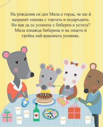 Биберонът. За какво е? - Image 3