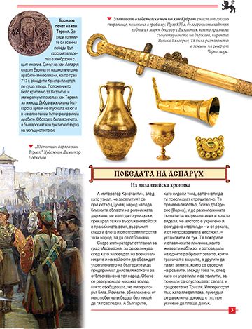 Моята първа книга за владетелите на България - Image 3