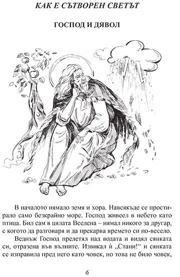 Български митове и легенди - Image 3