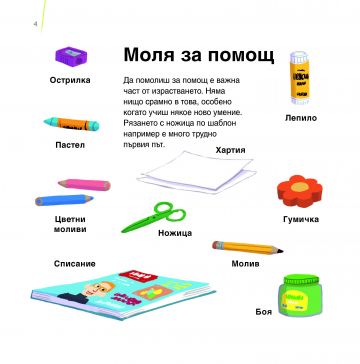 Детската градина. Всичко, което трябва да знаеш и можеш! - Image 4