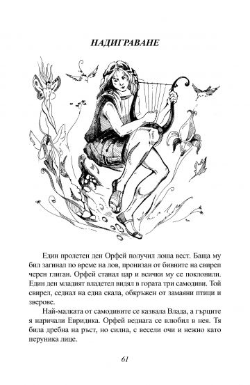 Български митове и легенди - Image 4