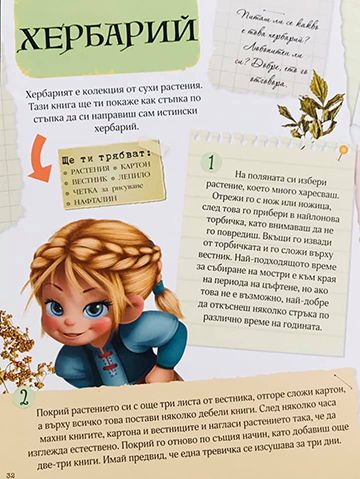 Лео да Винчи: Наръчник за оцеляване (Школа за приключения) - Image 2