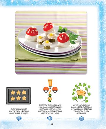 Златната лъжичка. Превъзходни рецепти, да си оближете пръстите - Image 3