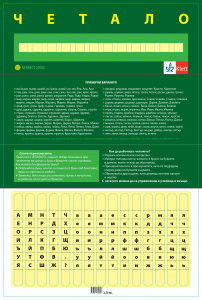 Четало за 1. клас