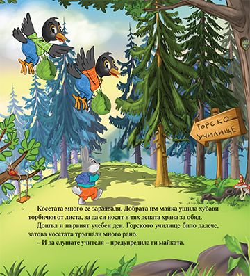 Моята първа приказка. Най-хубавите деца - Image 3