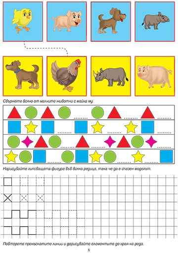 Уча цифрите и смятам - Image 3