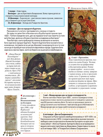 Моята първа книга за българските празници и обичаи - Image 3