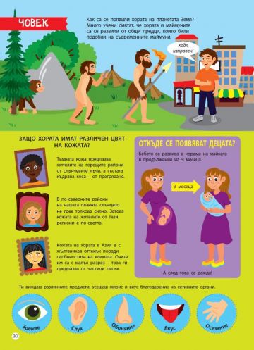 Светът на живата природа - Image 4