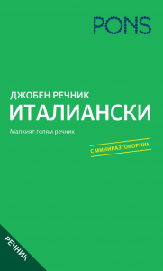 Джобен речник Италиански