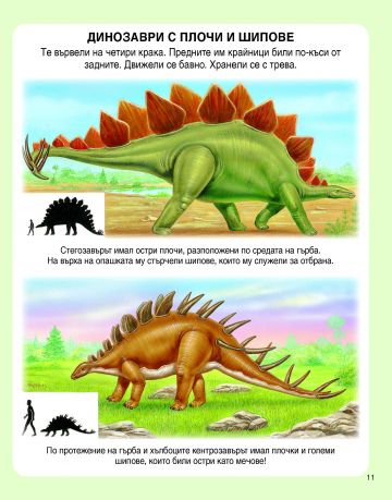 Енциклопедия на динозаврите и праисторията - Image 2