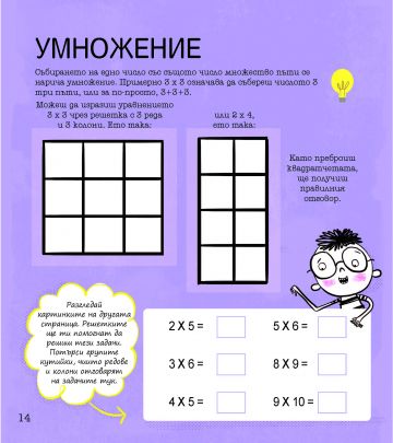 STEM Математика: Забавни задачи, упражнения и игри - Image 3