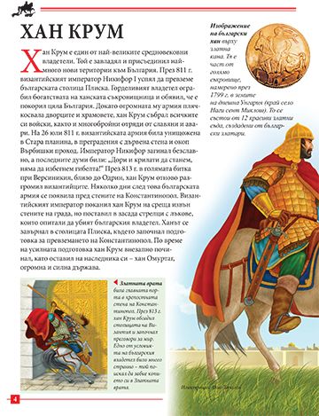Моята първа книга за владетелите на България - Image 4