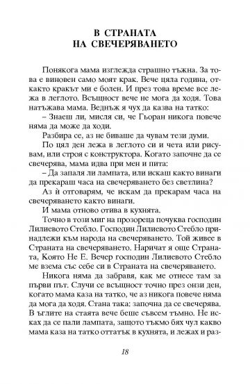 Приказки - Image 2