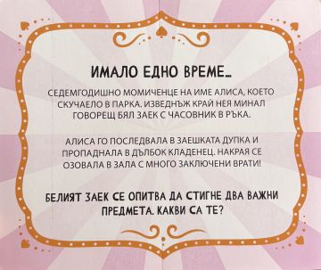 Алиса в страната на чудесата - Image 2