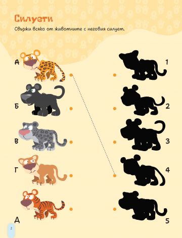 85 забавни задачи - Image 2