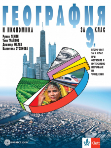 IZZI География и икономика за 9. клас