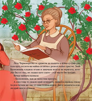 Моята първа приказка. Белоснежка и Червенорозка - Image 2