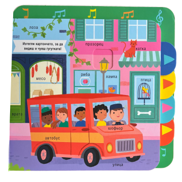 Музикална книжка: ЧУДНИ ЗВУЦИ - Image 3