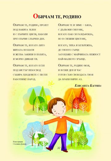 Празник на буквите. Моята първа читанка - Image 4