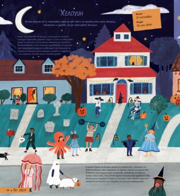 Празниците по света - Image 4