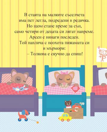 Сънят. Какво е? - Image 2