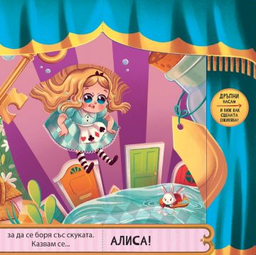 Алиса в страната на чудесата - Image 4