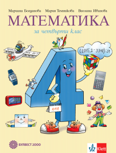 IZZI Математика за 4. клас