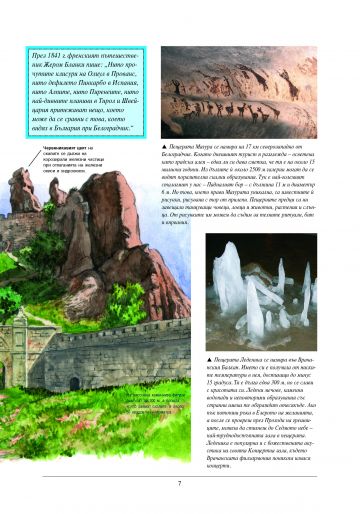 Най-известните места в България и по света - Image 3