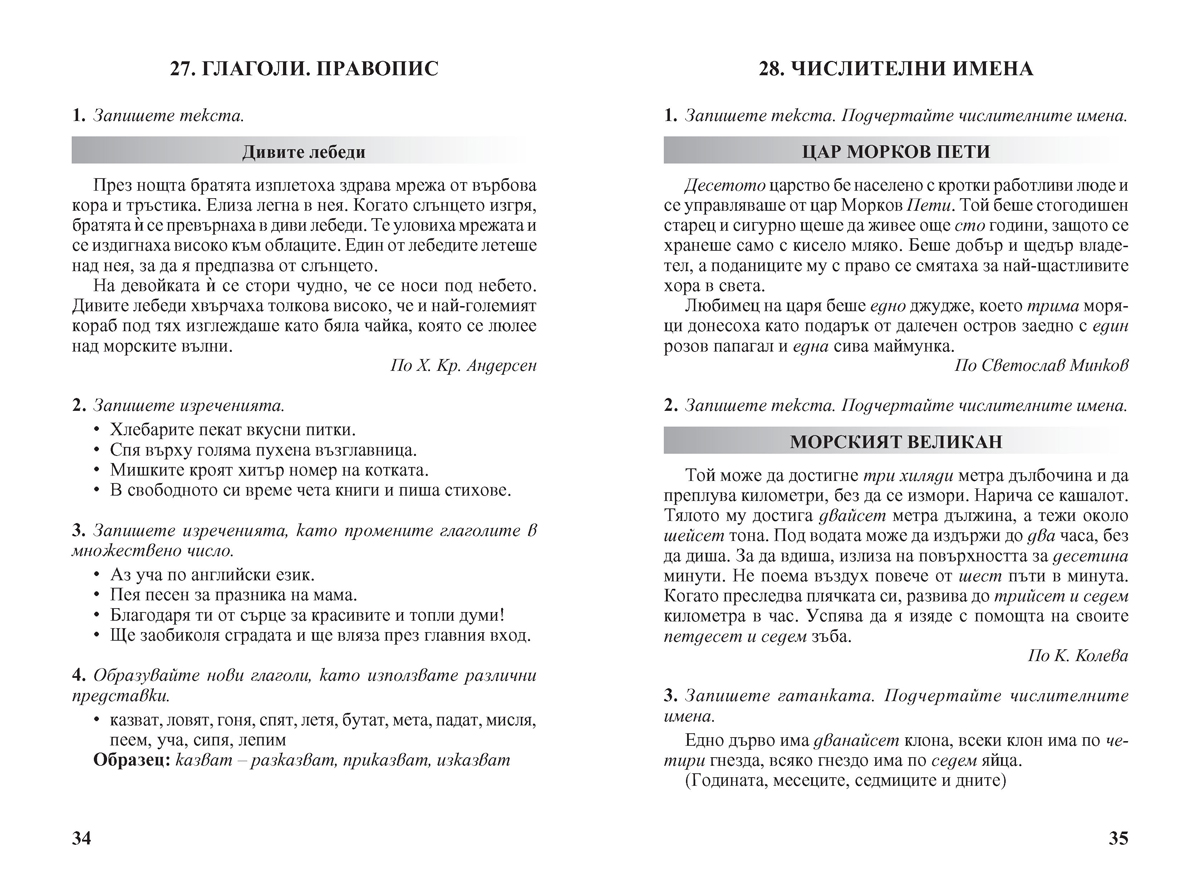 Диктовки за 4. клас - Image 2