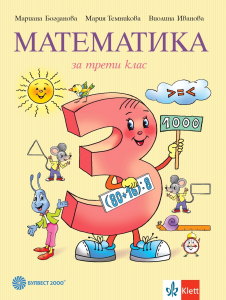 IZZI Математика за 3. клас