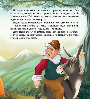 Юначното петле - Image 3