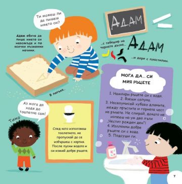 Тръгвам на училище (с подарък плакат!) - Image 3