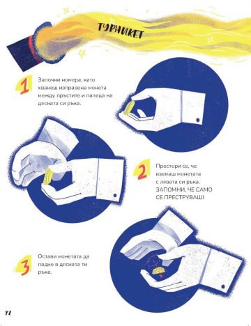 Училище за МАГИИ - Image 4