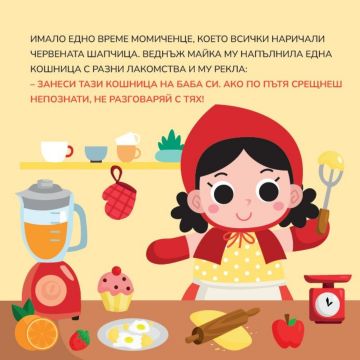 Червената шапчица. Научи цветовете! - Image 2